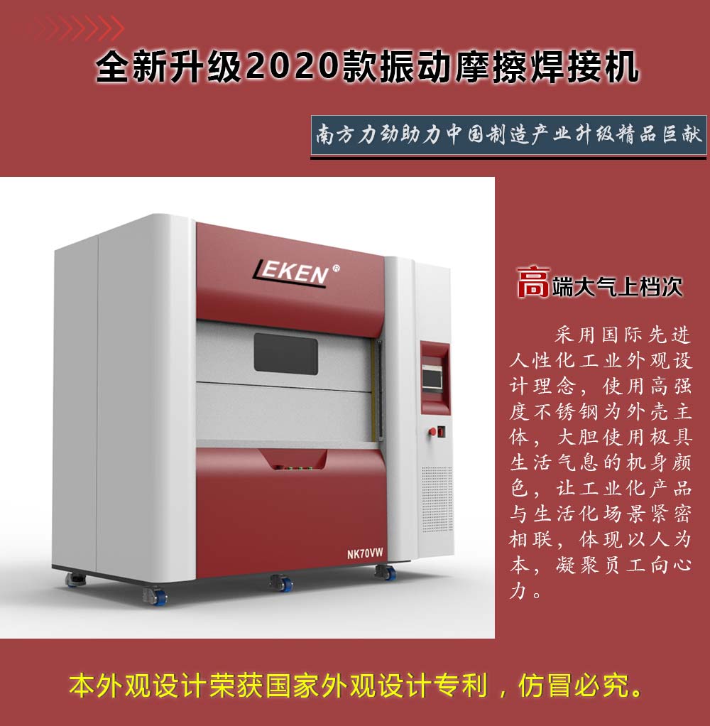 振動摩擦機(jī)外觀